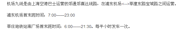 辛庄地铁站附近有九号线机场大巴的站点吗（机场大巴九号线时刻表）